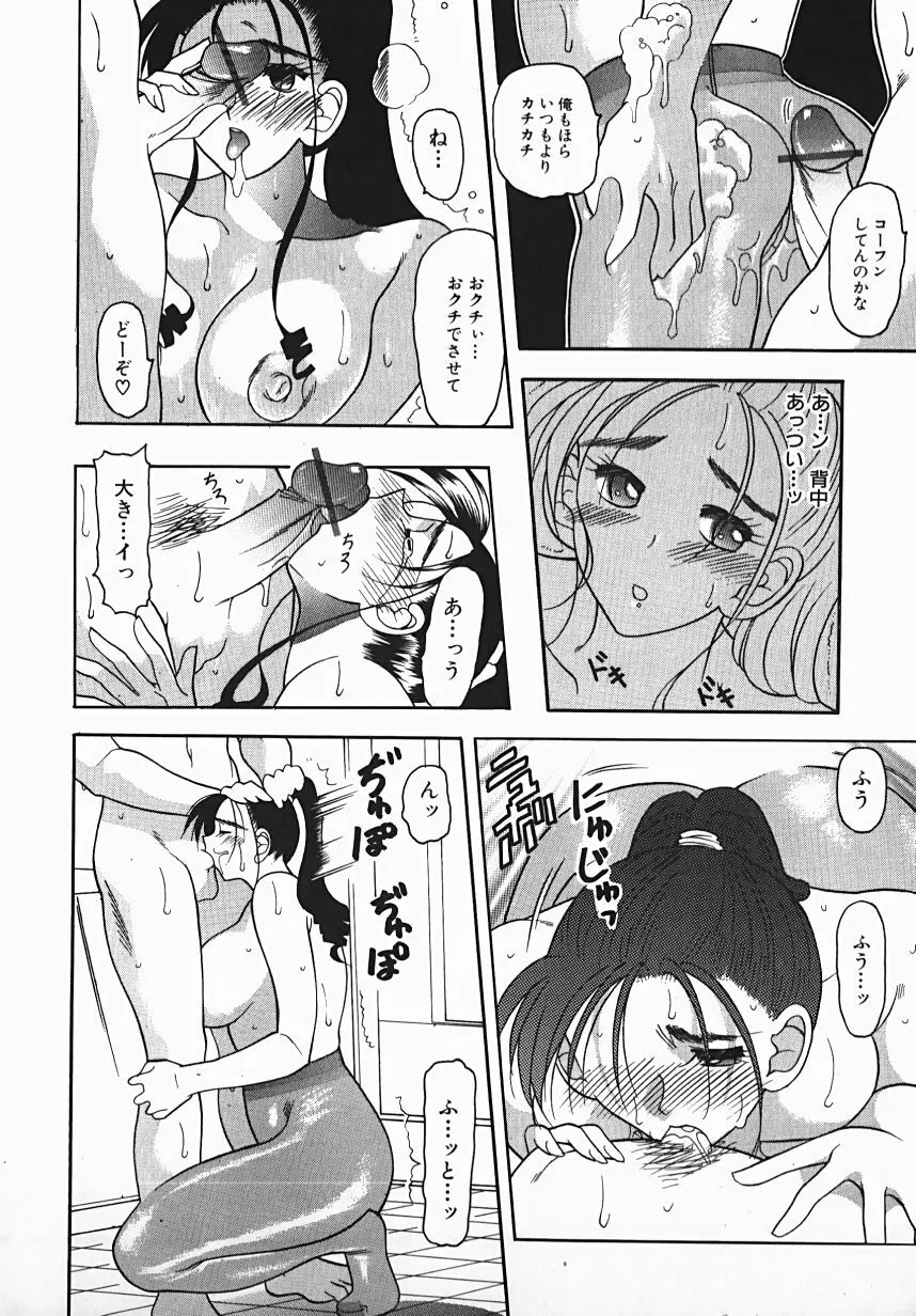 誘惑ライン Page.80