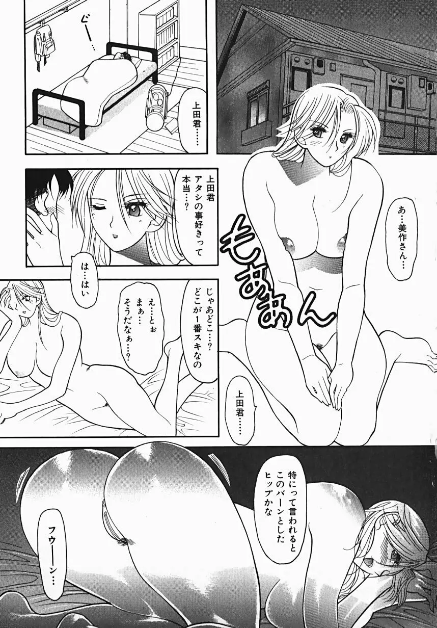 誘惑ライン Page.87