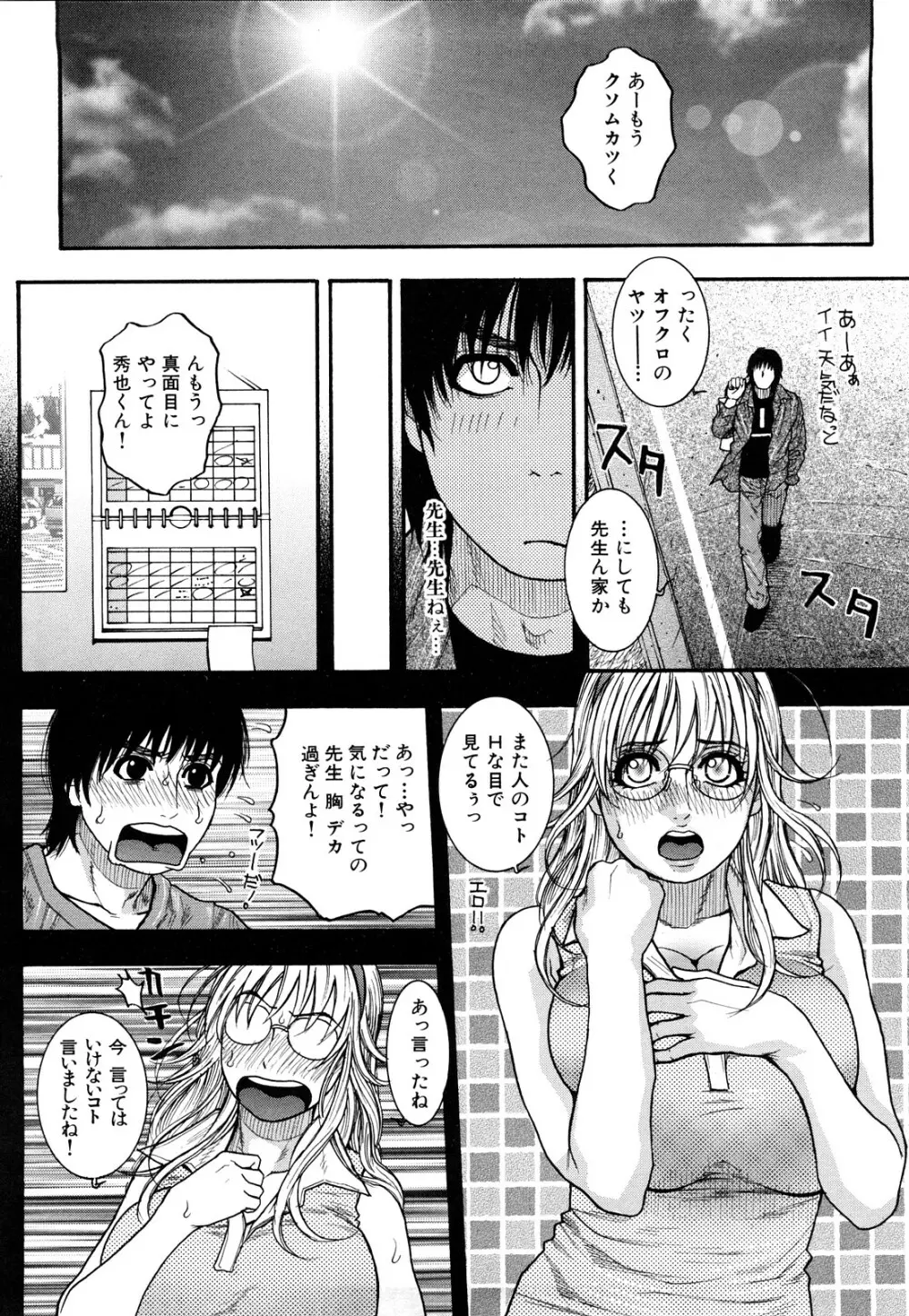 とろけちゃうのッ Page.10