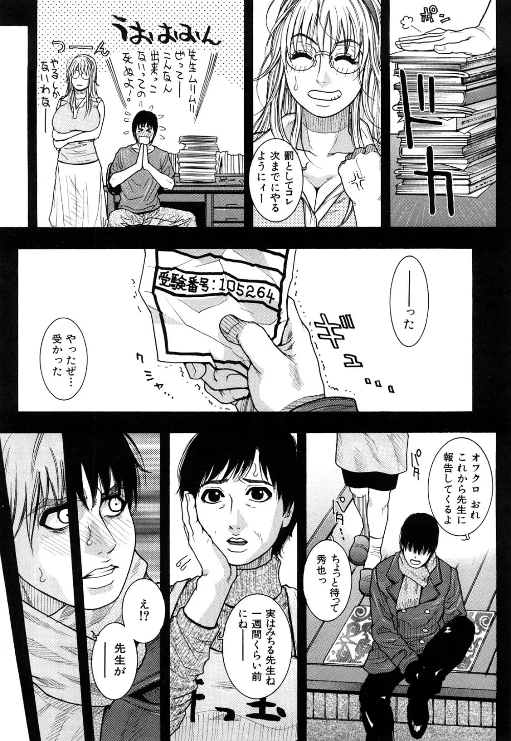 とろけちゃうのッ Page.11