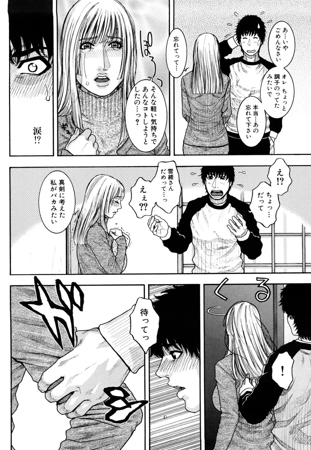 とろけちゃうのッ Page.156