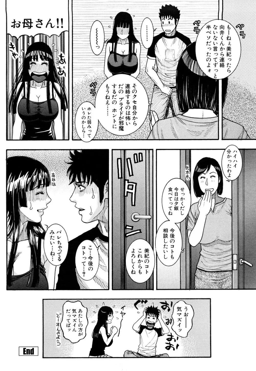 とろけちゃうのッ Page.188