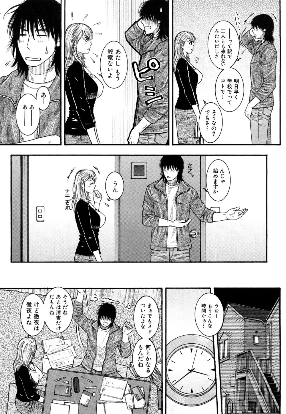 とろけちゃうのッ Page.33