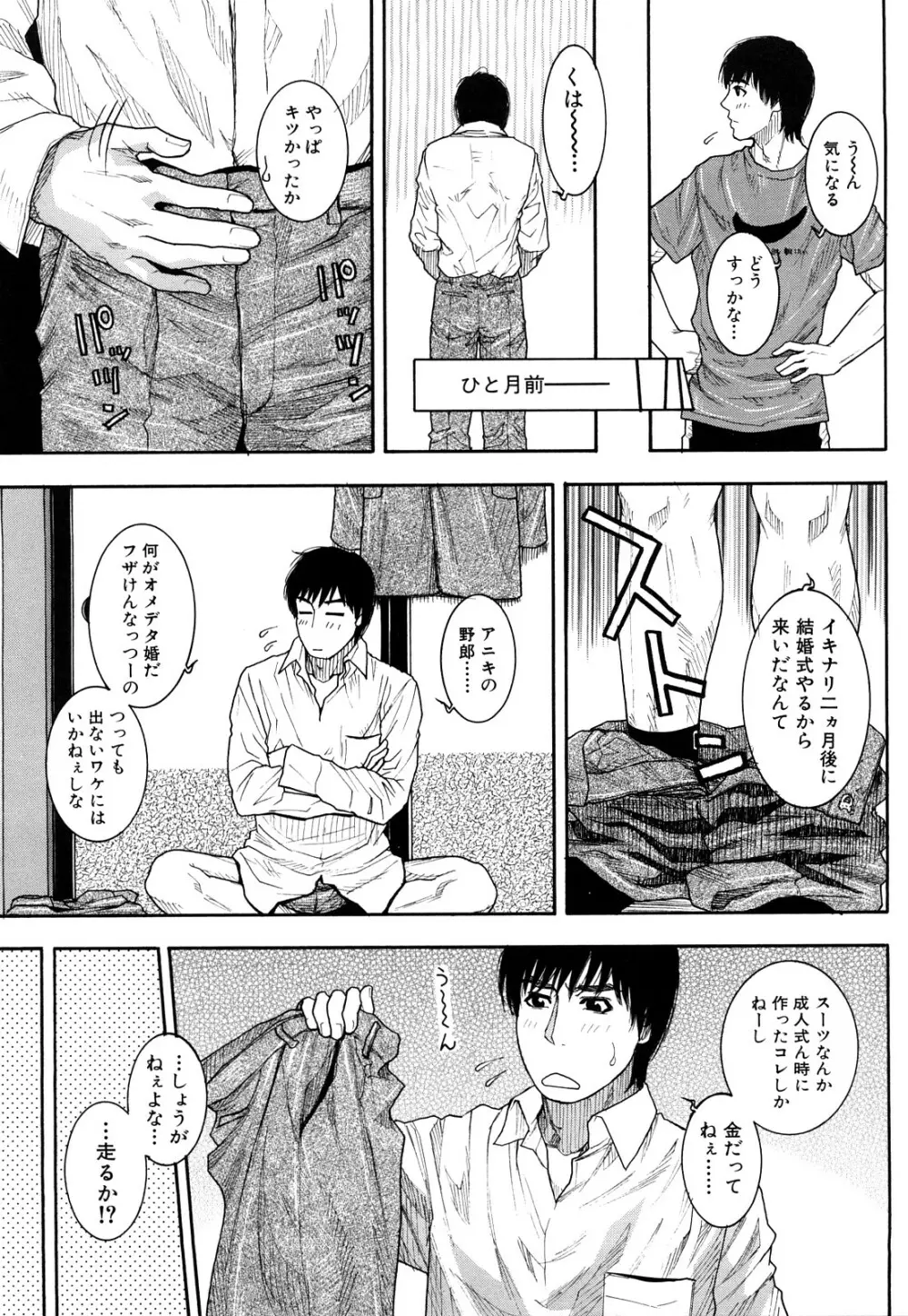 とろけちゃうのッ Page.49