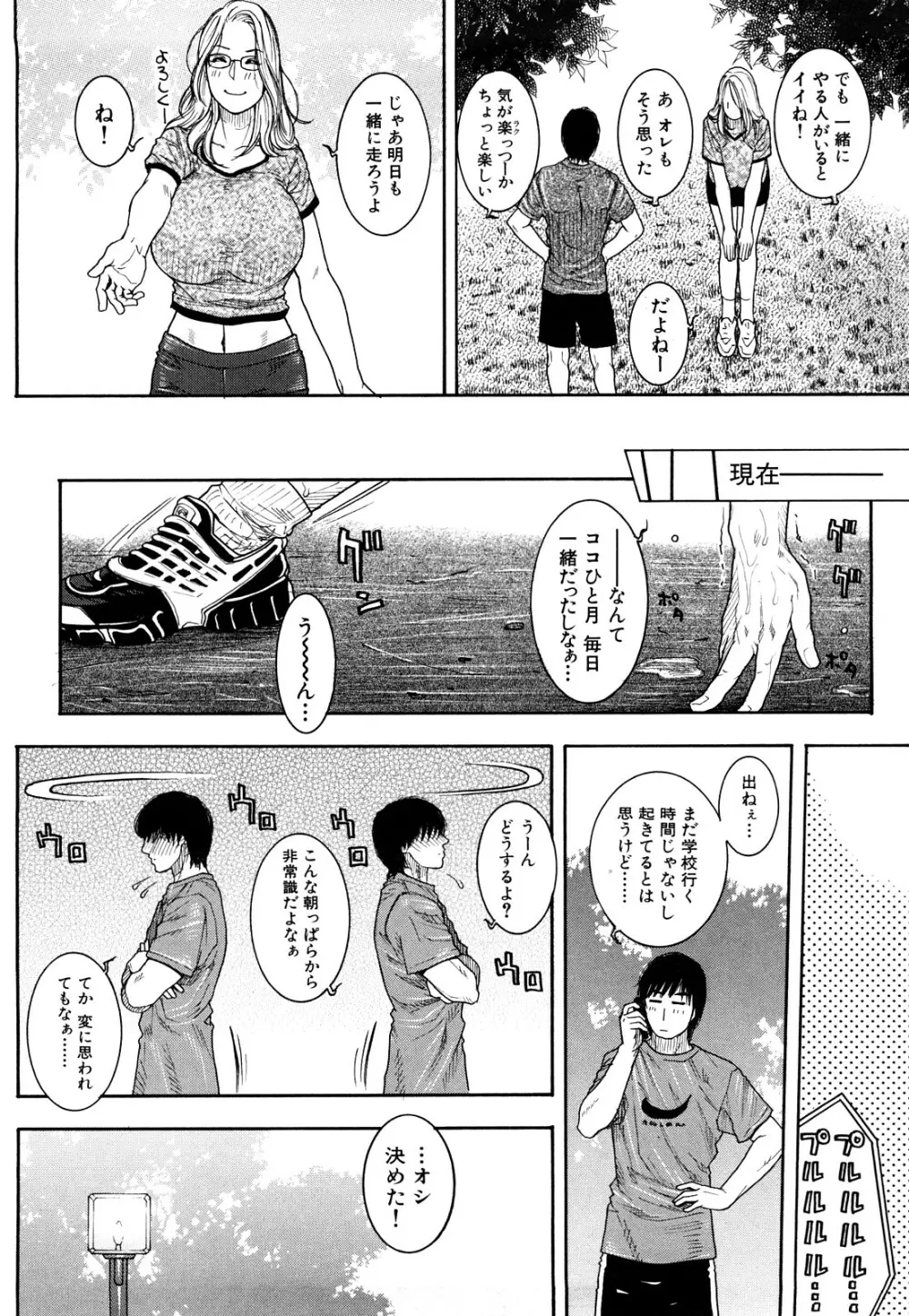 とろけちゃうのッ Page.54