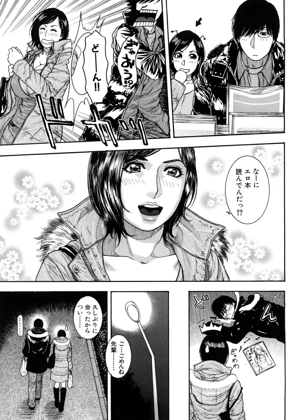 とろけちゃうのッ Page.69