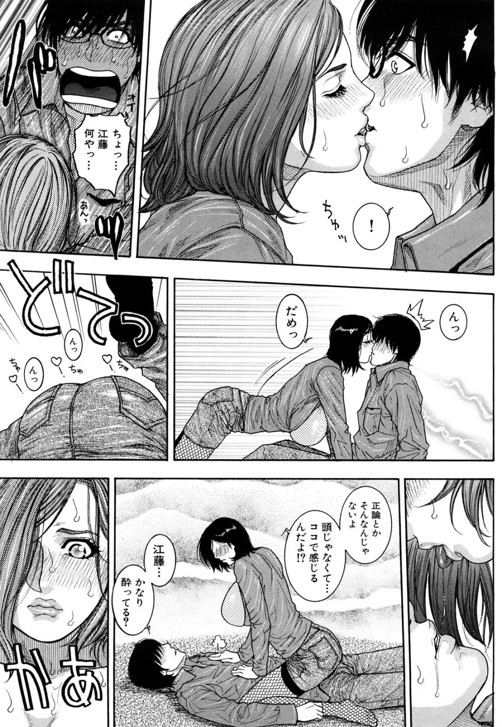 とろけちゃうのッ Page.73