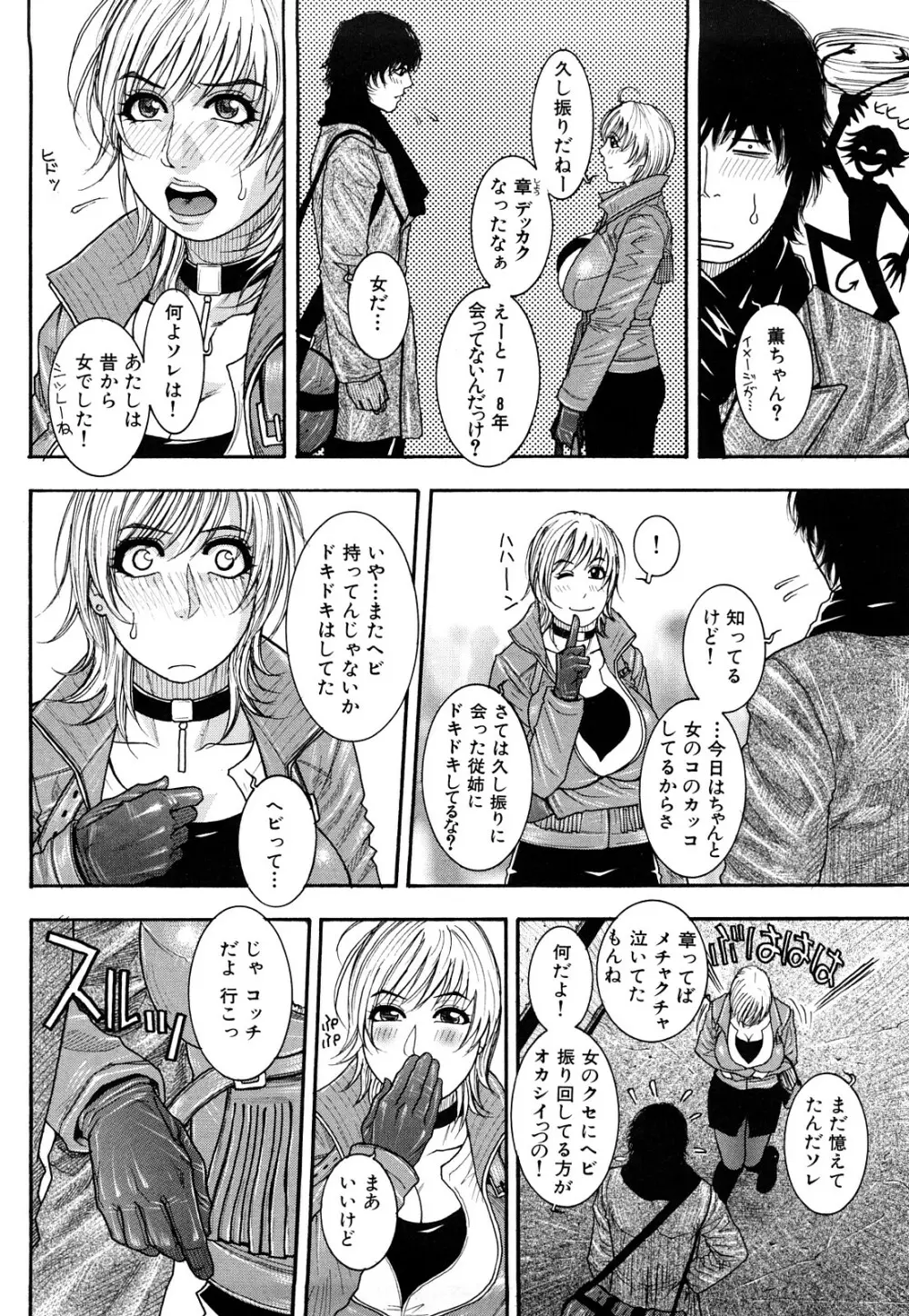 とろけちゃうのッ Page.92