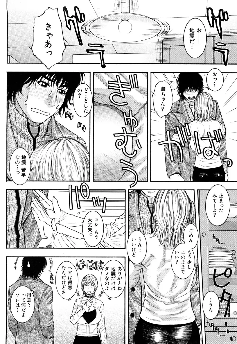 とろけちゃうのッ Page.94