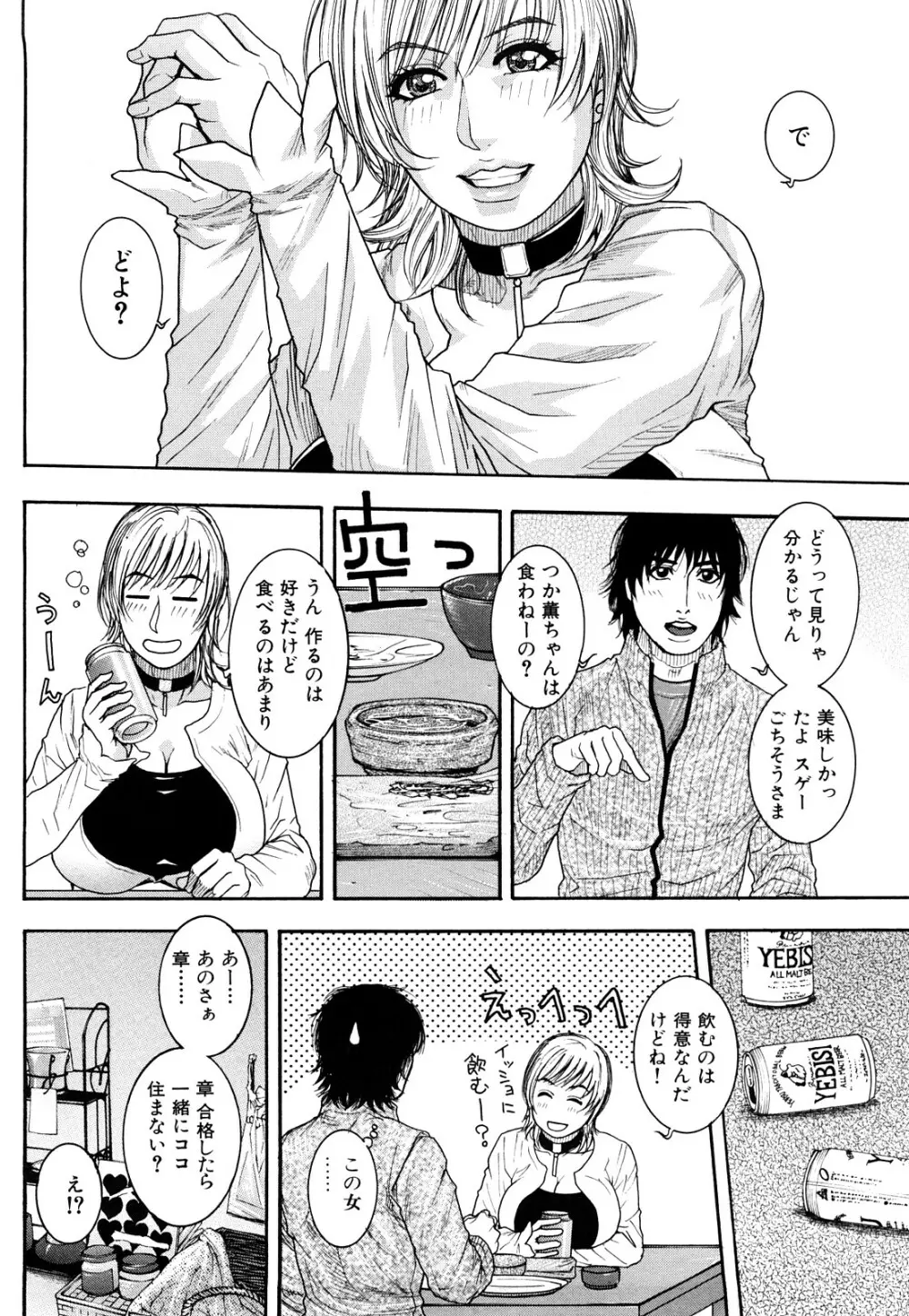 とろけちゃうのッ Page.96