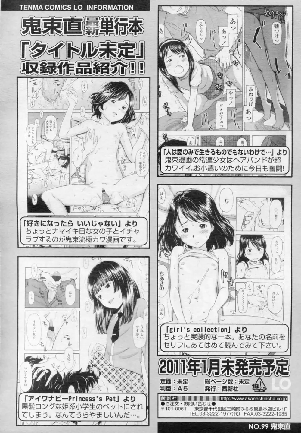 COMIC LO 2010年11月号 Vol.80 Page.157