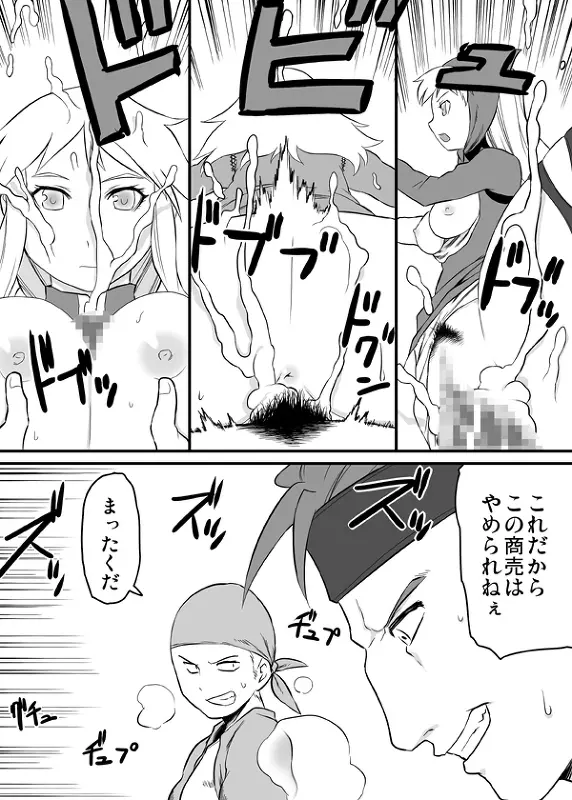 ロードローラーだっ！！ Page.7