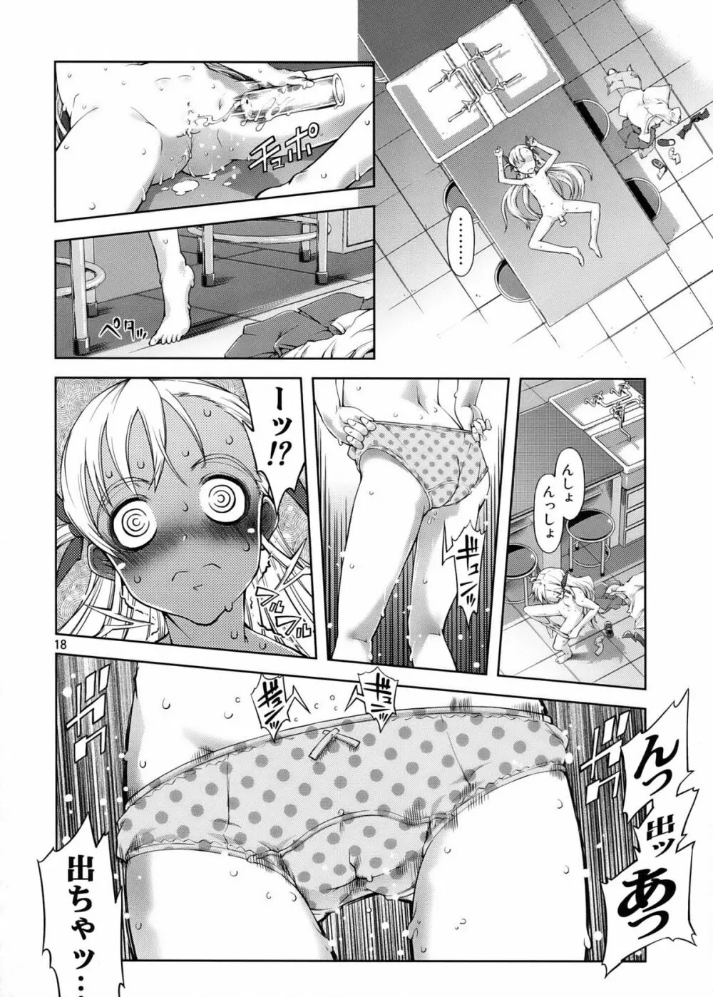 UNHAPPY GIRL・b/14 Page.18