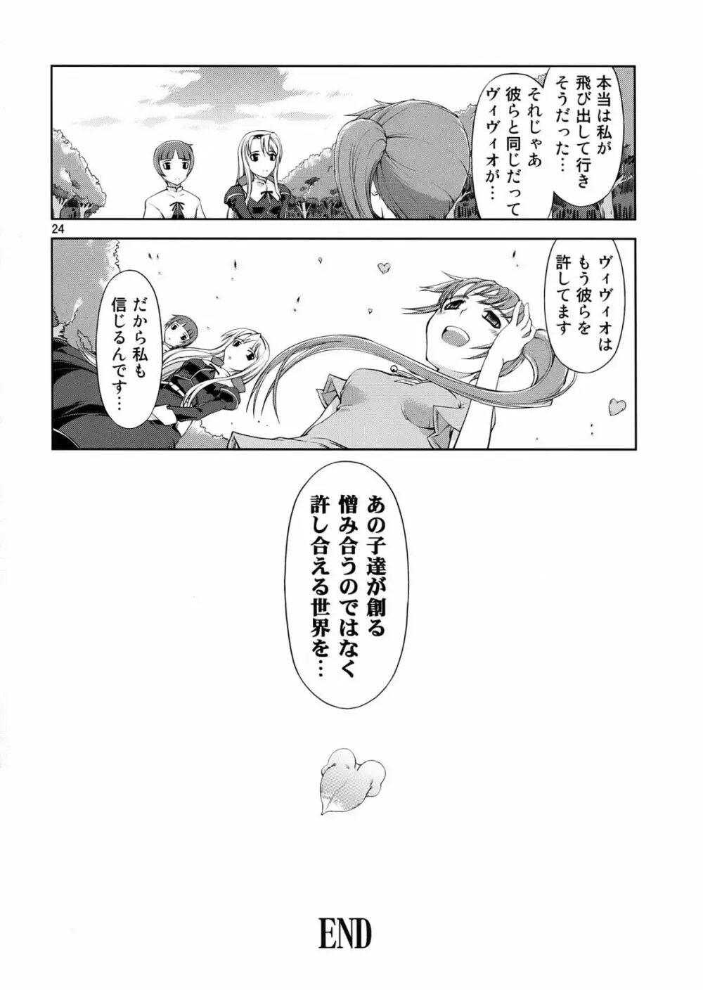 UNHAPPY GIRL・b/14 Page.24