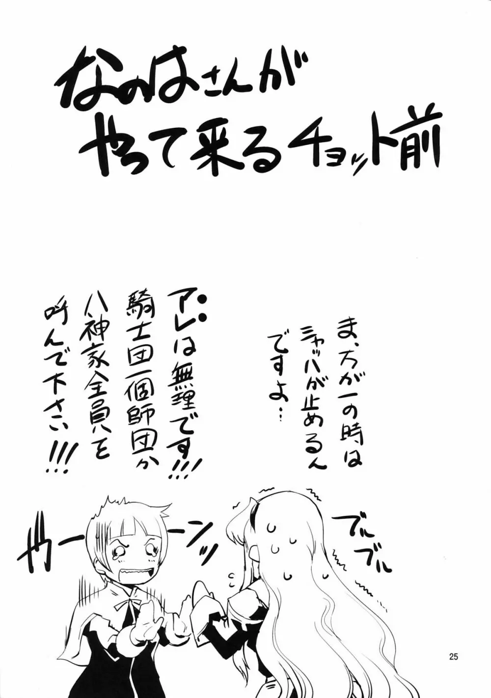 UNHAPPY GIRL・b/14 Page.25