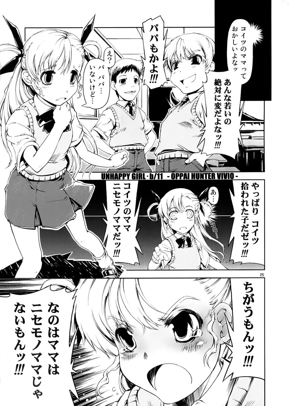 UNHAPPY GIRL･b／11 Page.25