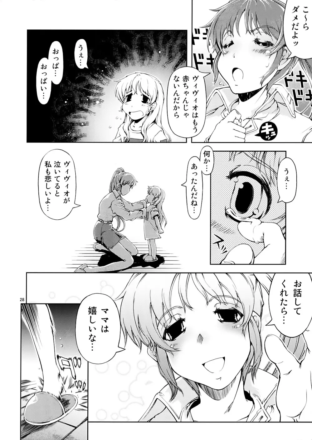 UNHAPPY GIRL･b／11 Page.28