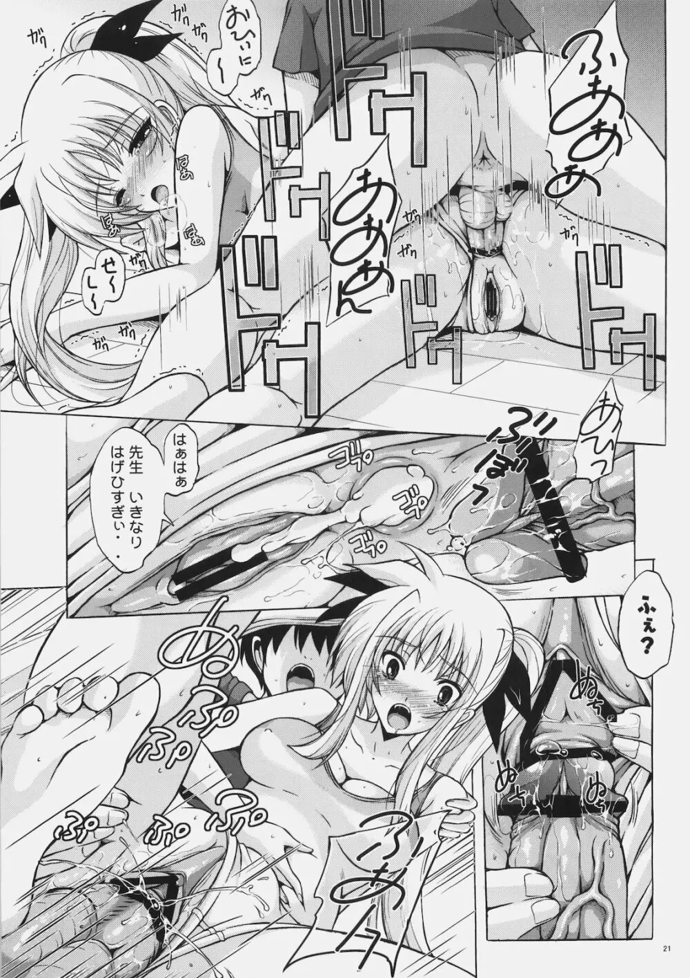 幼妻フェイト～通い妻編～ Page.20