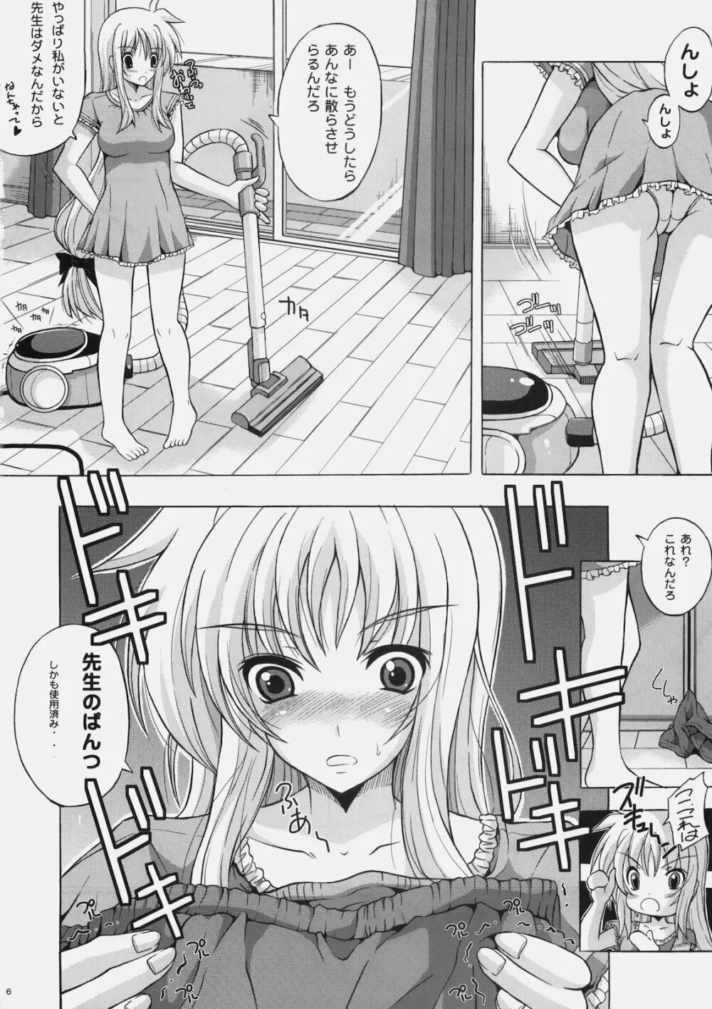 幼妻フェイト～通い妻編～ Page.5