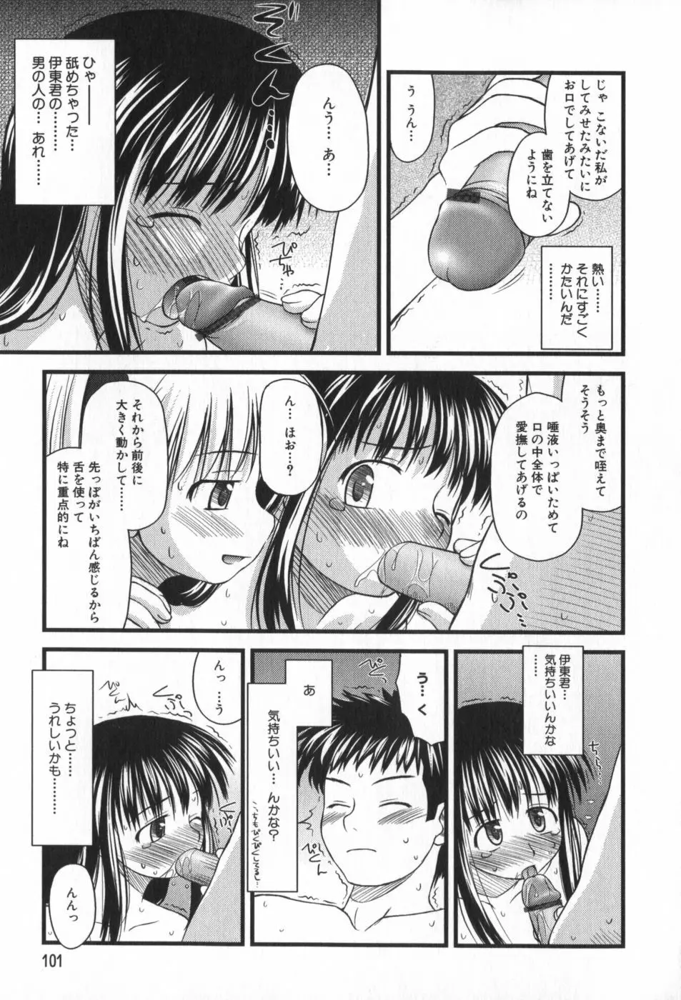 非日常的クラスメイト Page.102