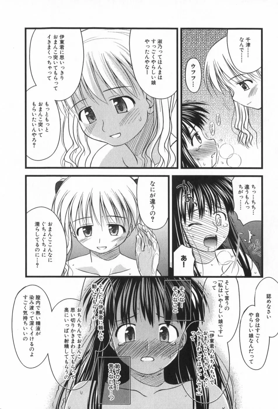 非日常的クラスメイト Page.107