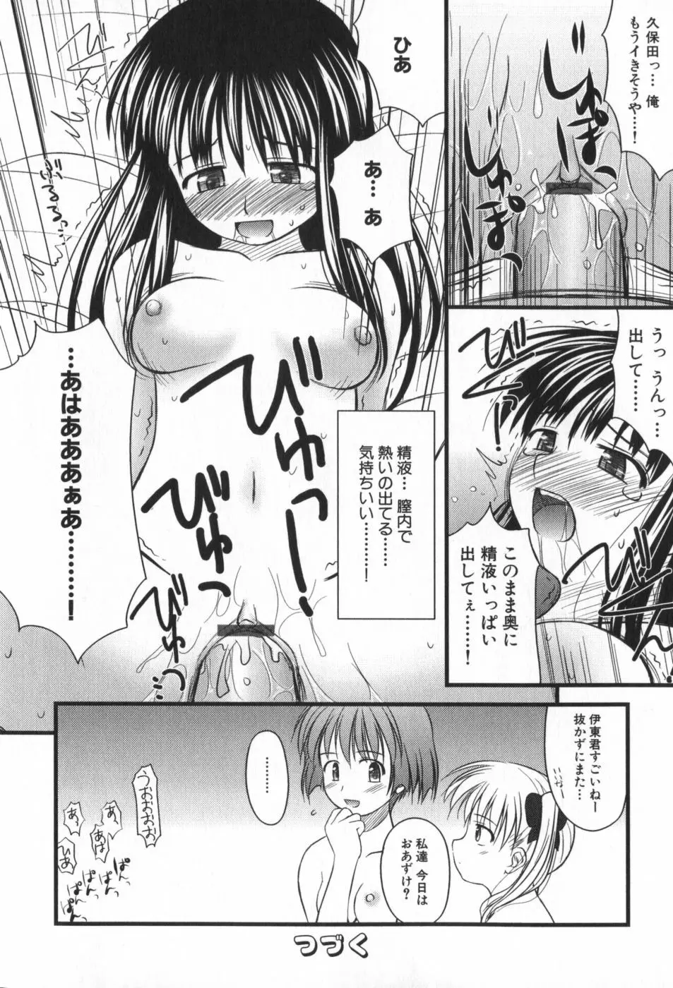 非日常的クラスメイト Page.109