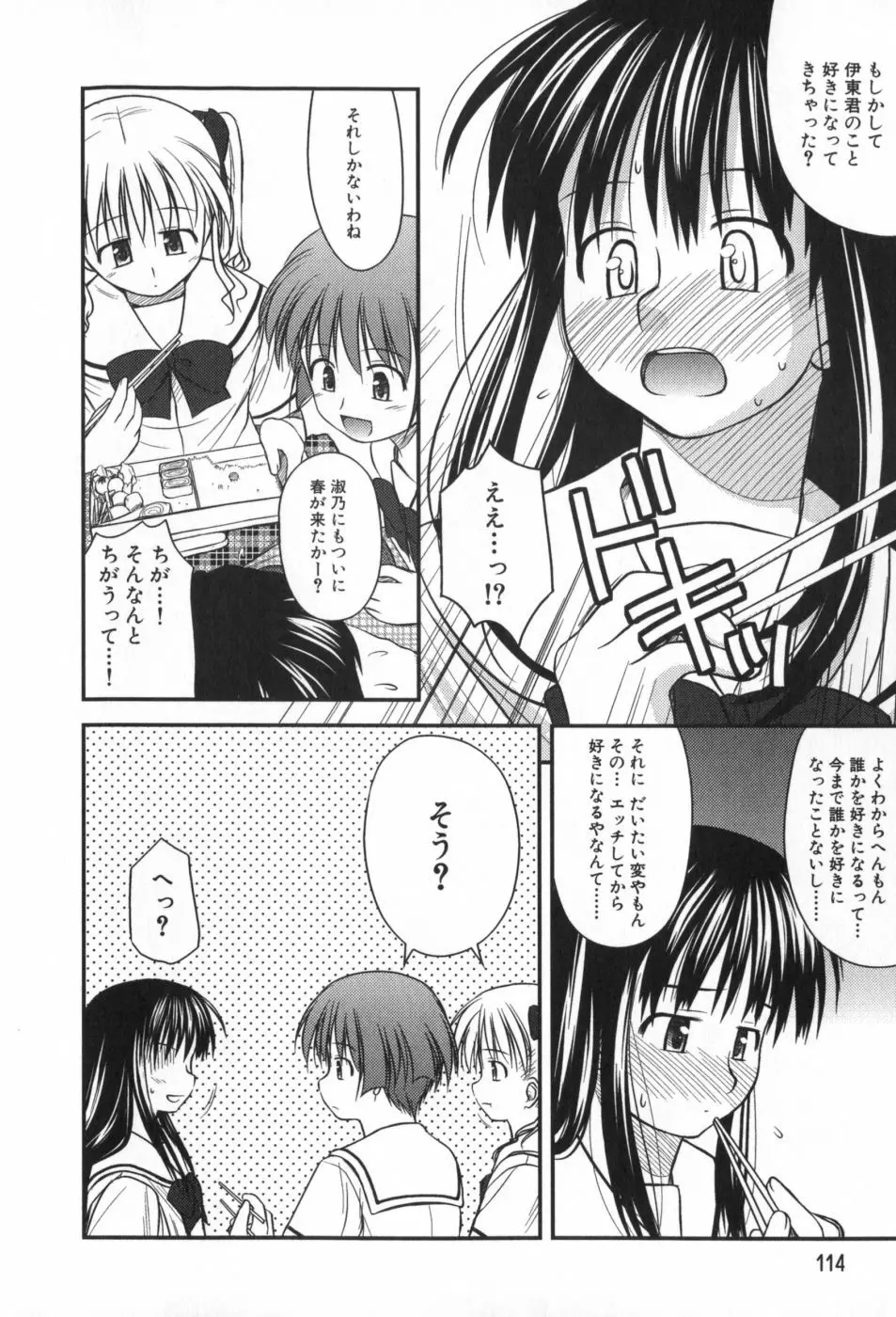 非日常的クラスメイト Page.115