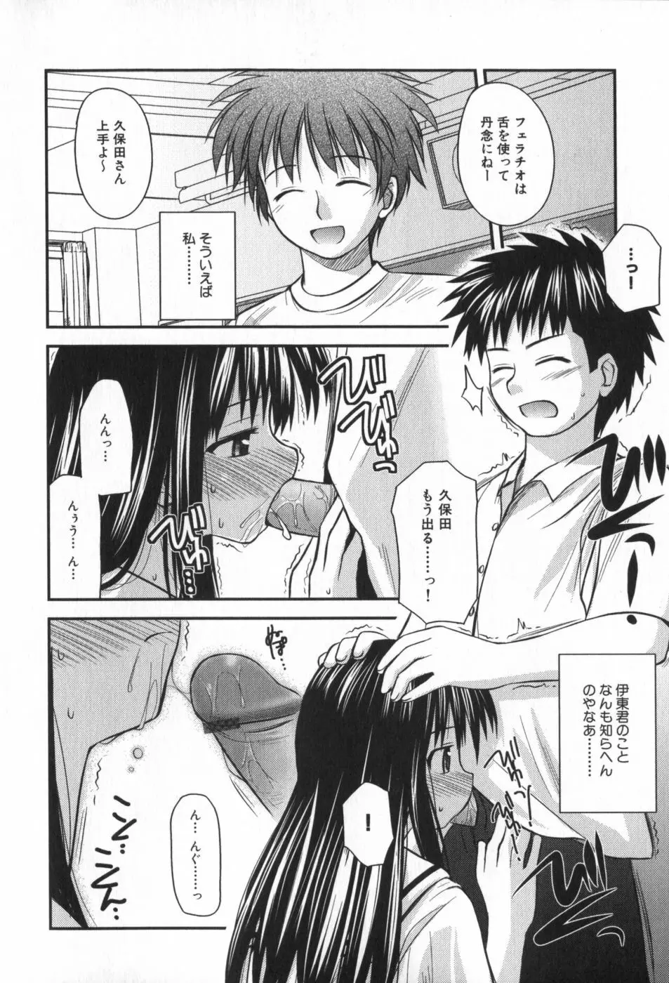 非日常的クラスメイト Page.117