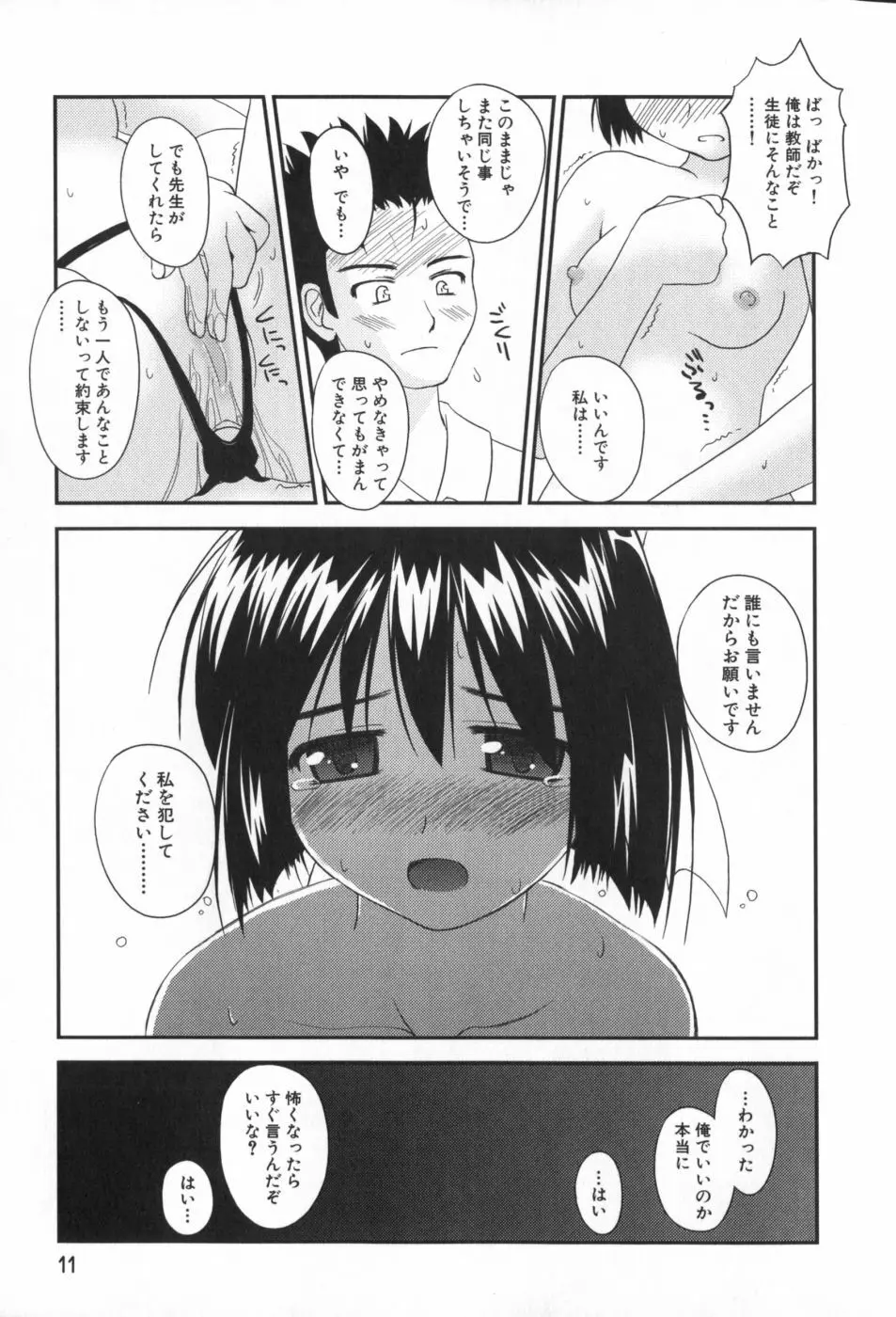 非日常的クラスメイト Page.12