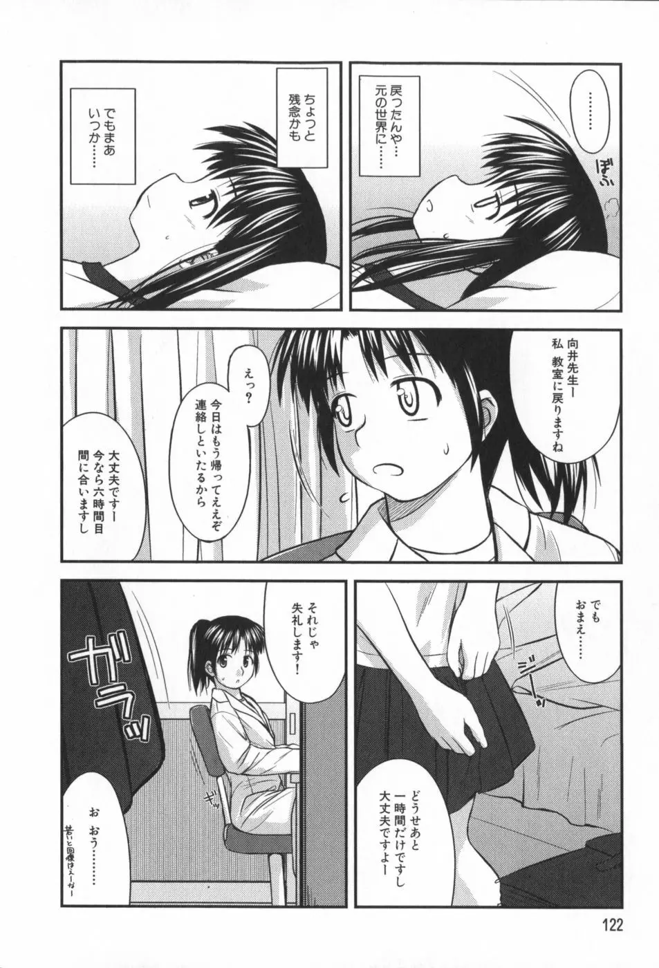 非日常的クラスメイト Page.123