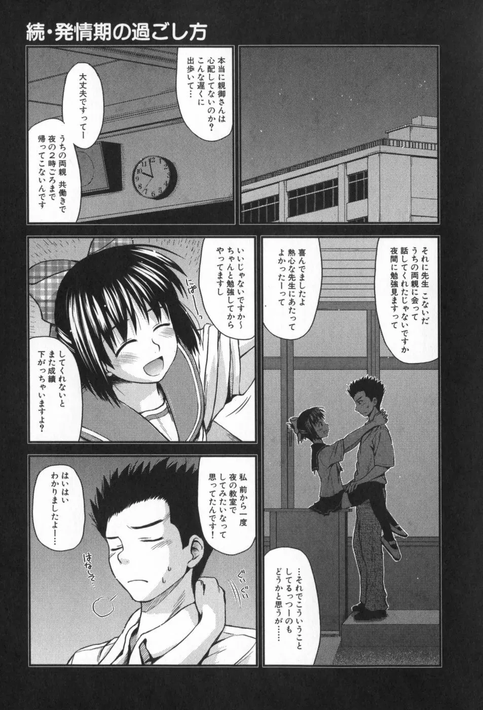 非日常的クラスメイト Page.128