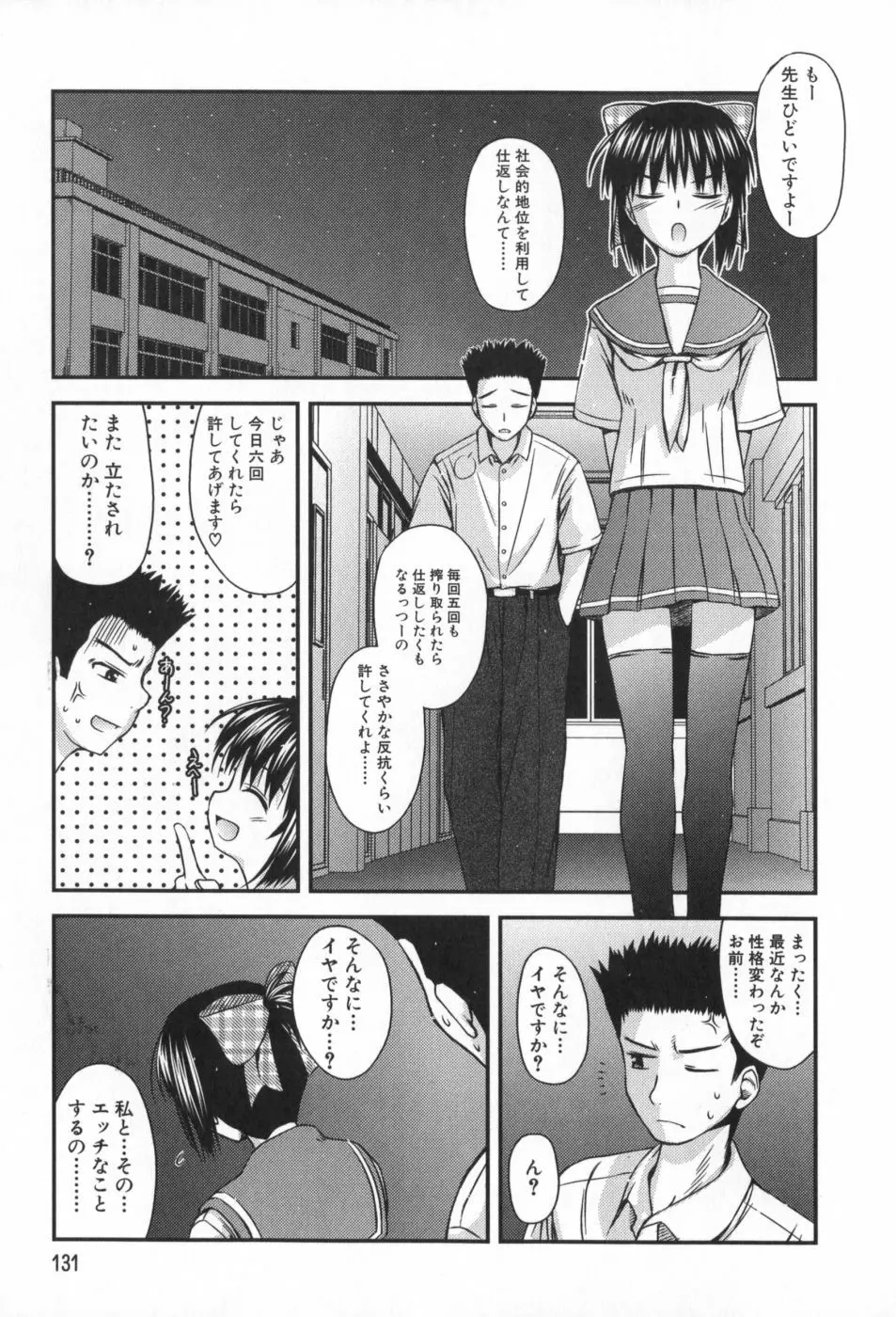 非日常的クラスメイト Page.132