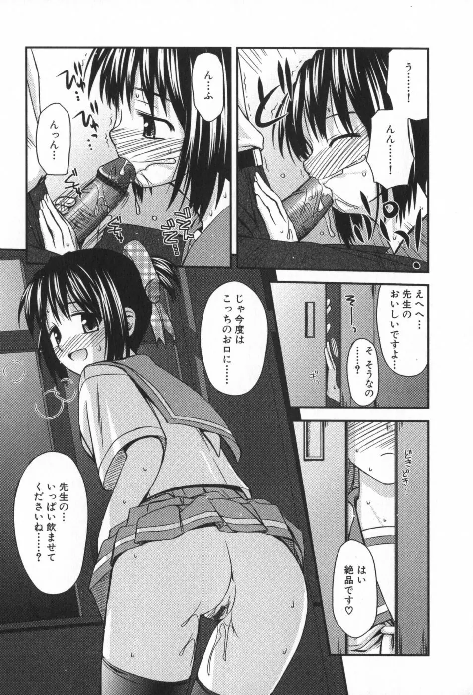 非日常的クラスメイト Page.134