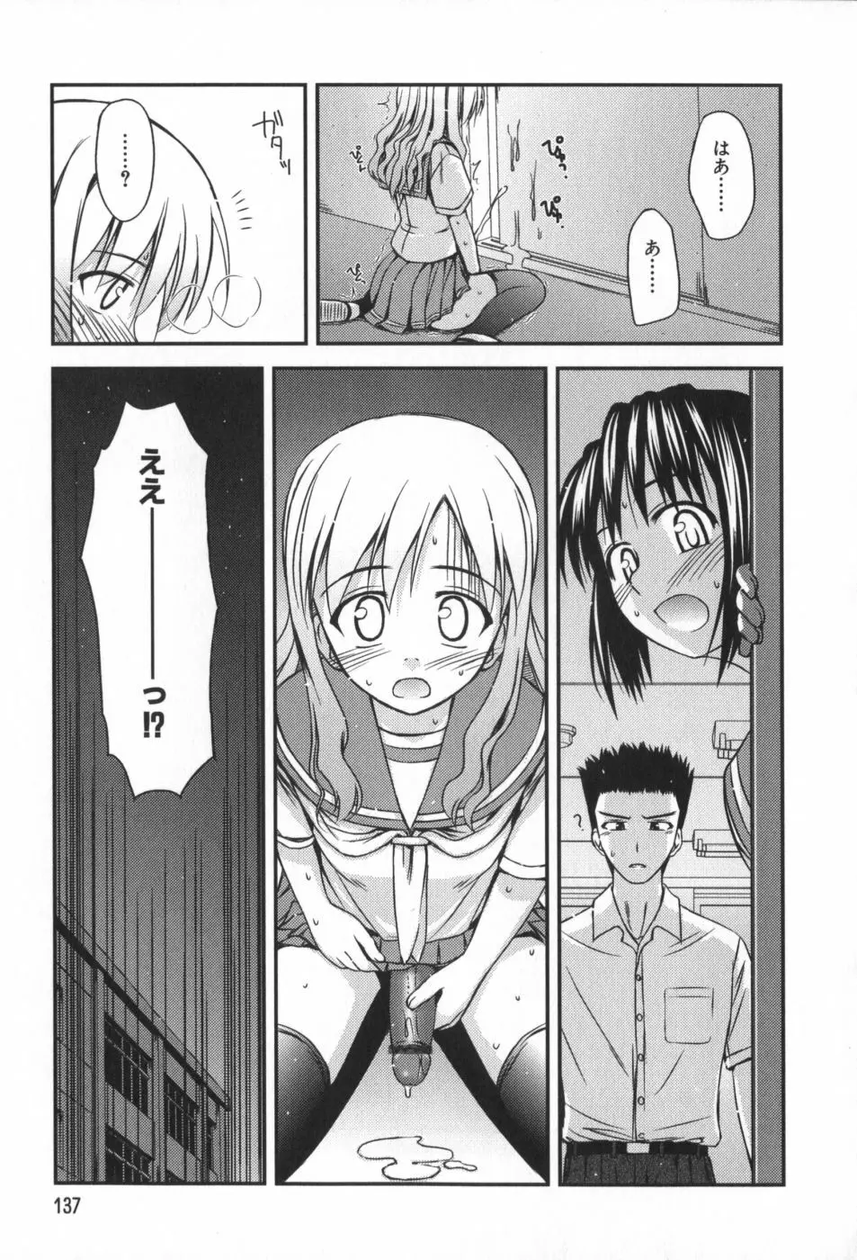 非日常的クラスメイト Page.138