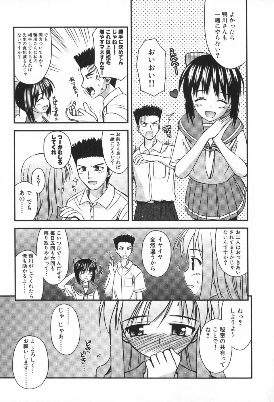 非日常的クラスメイト Page.146