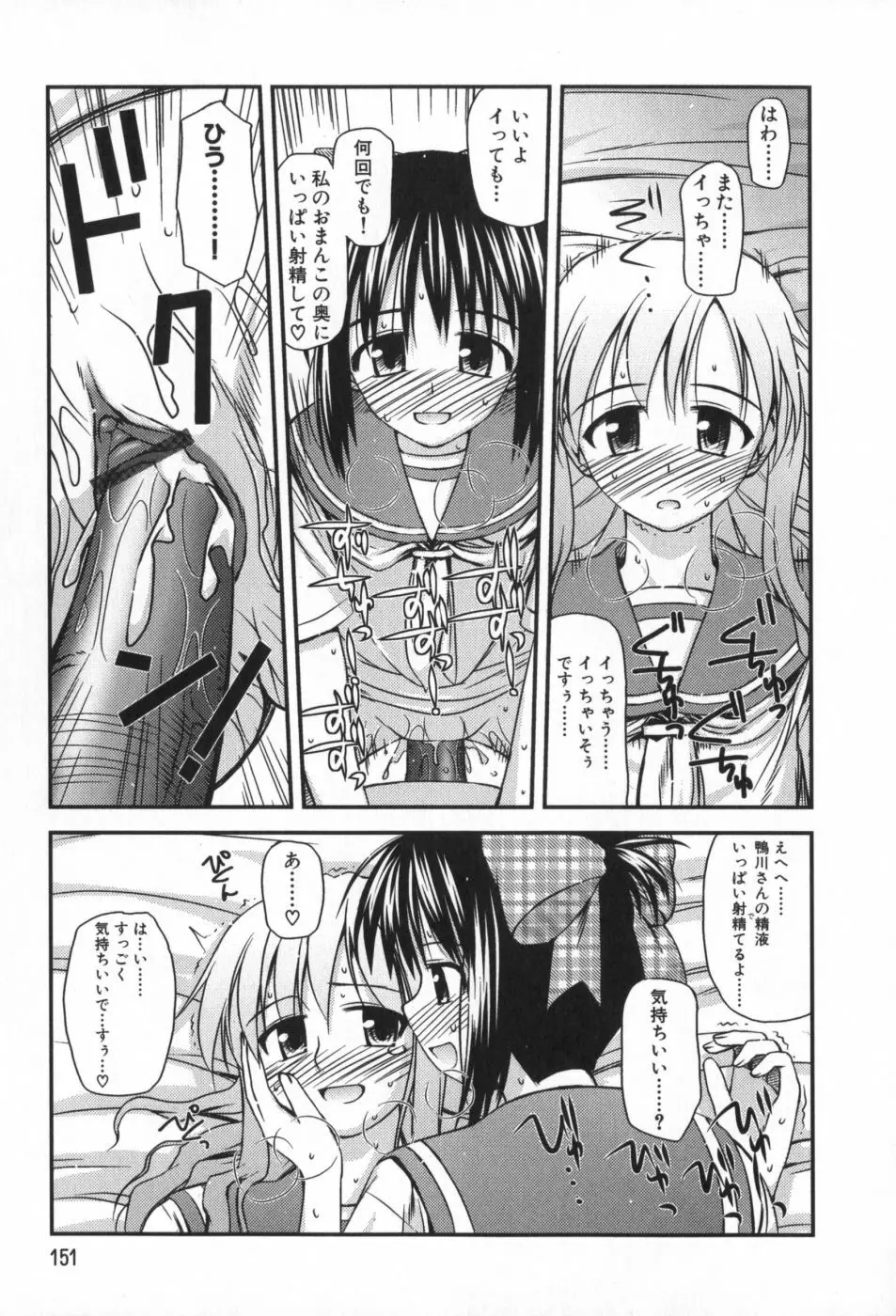 非日常的クラスメイト Page.152