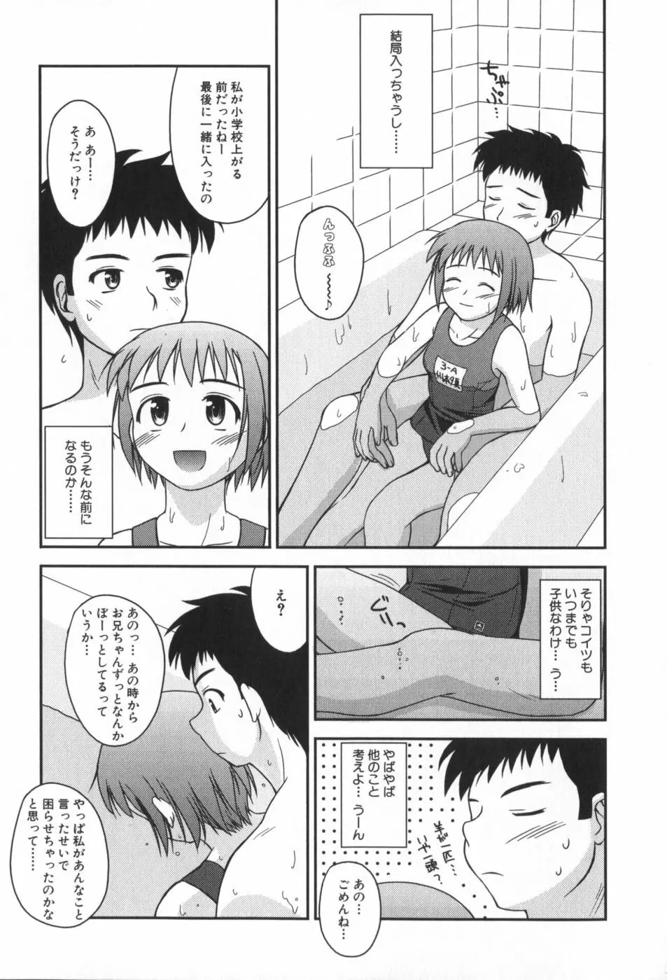 非日常的クラスメイト Page.30