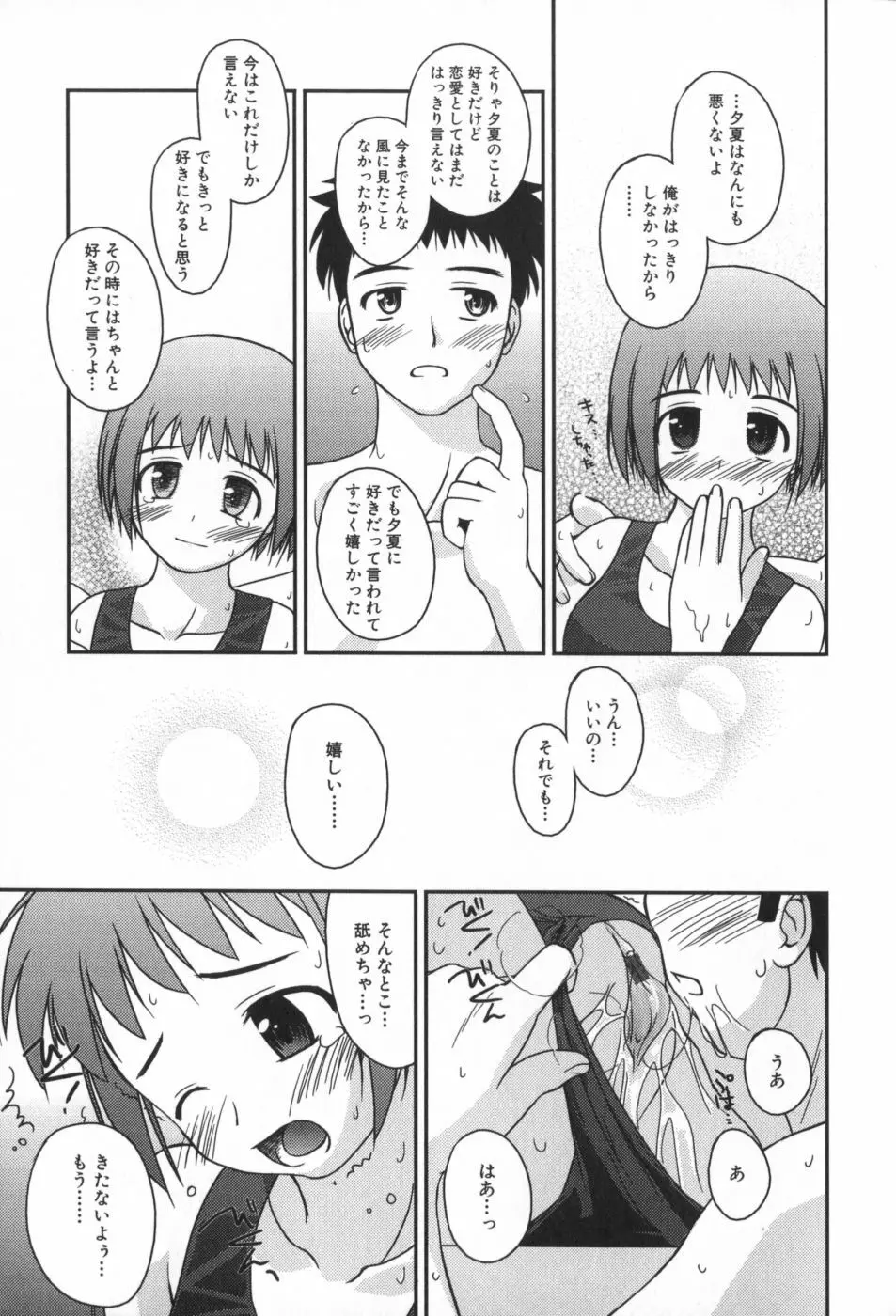 非日常的クラスメイト Page.32