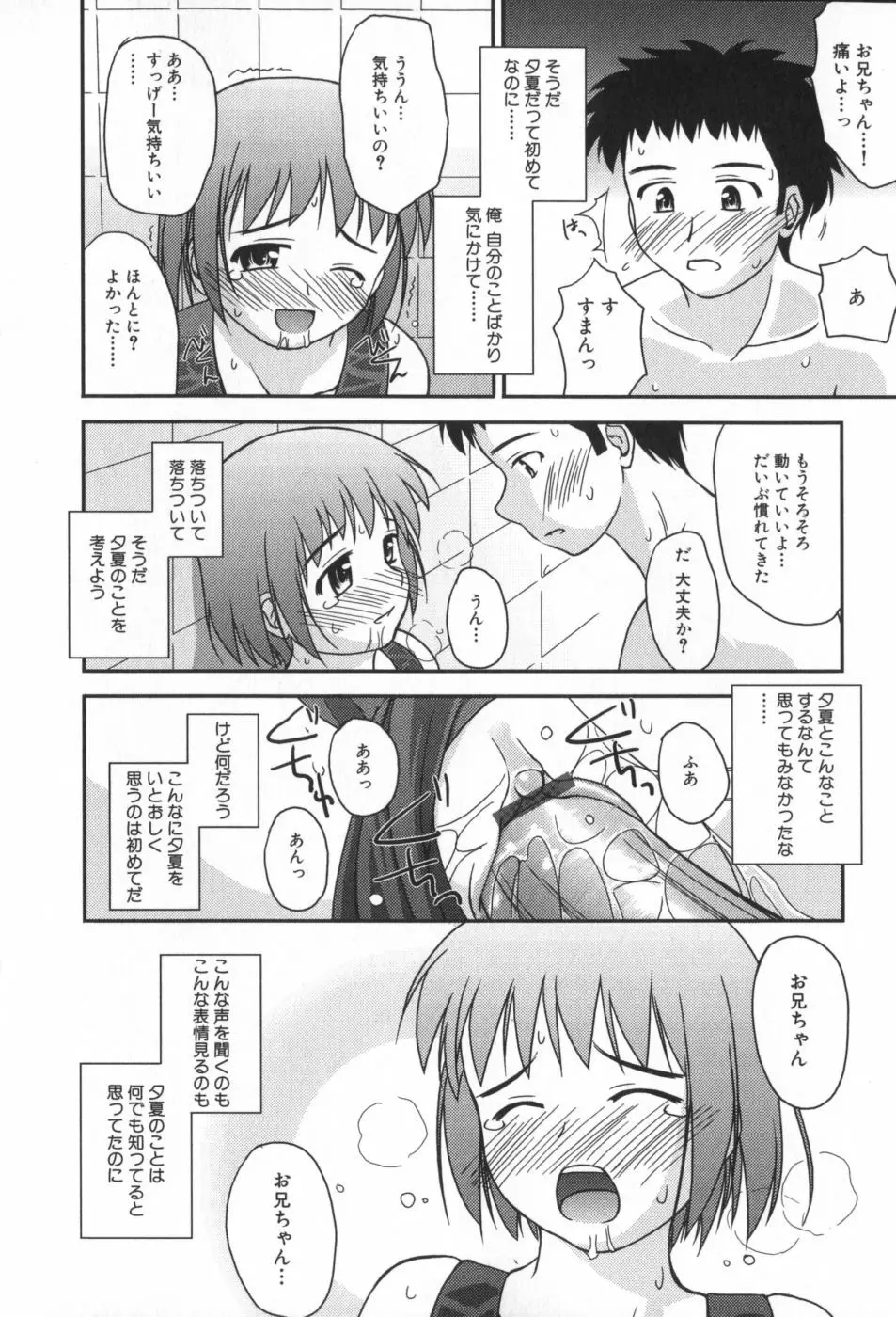 非日常的クラスメイト Page.37