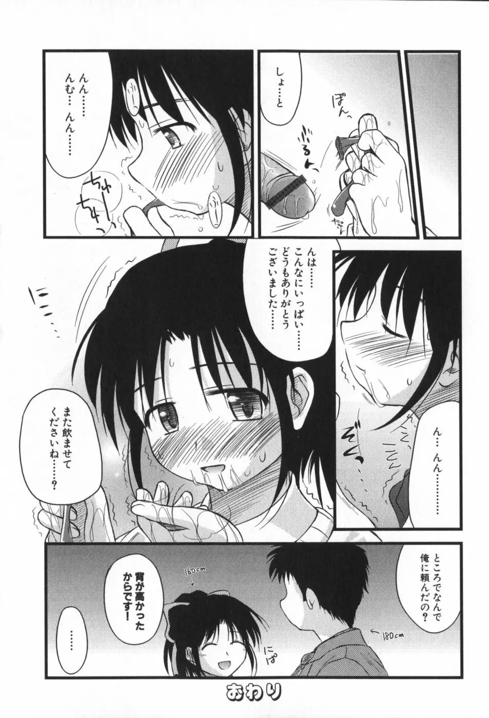 非日常的クラスメイト Page.53