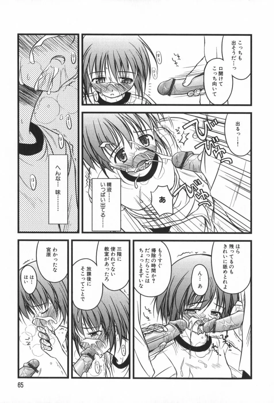 非日常的クラスメイト Page.66