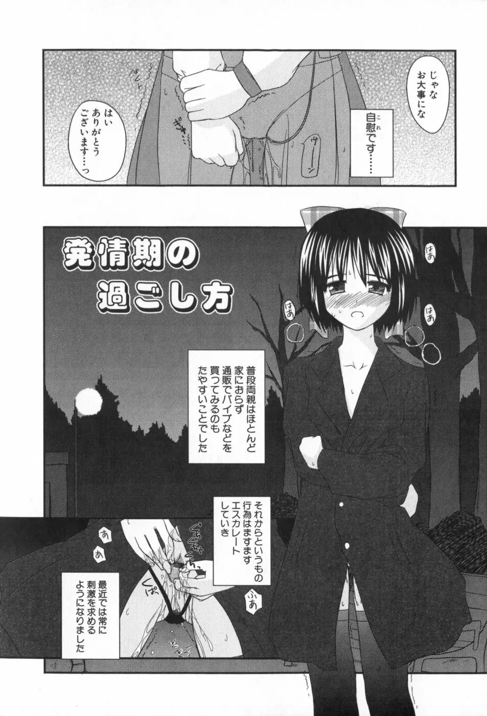 非日常的クラスメイト Page.7