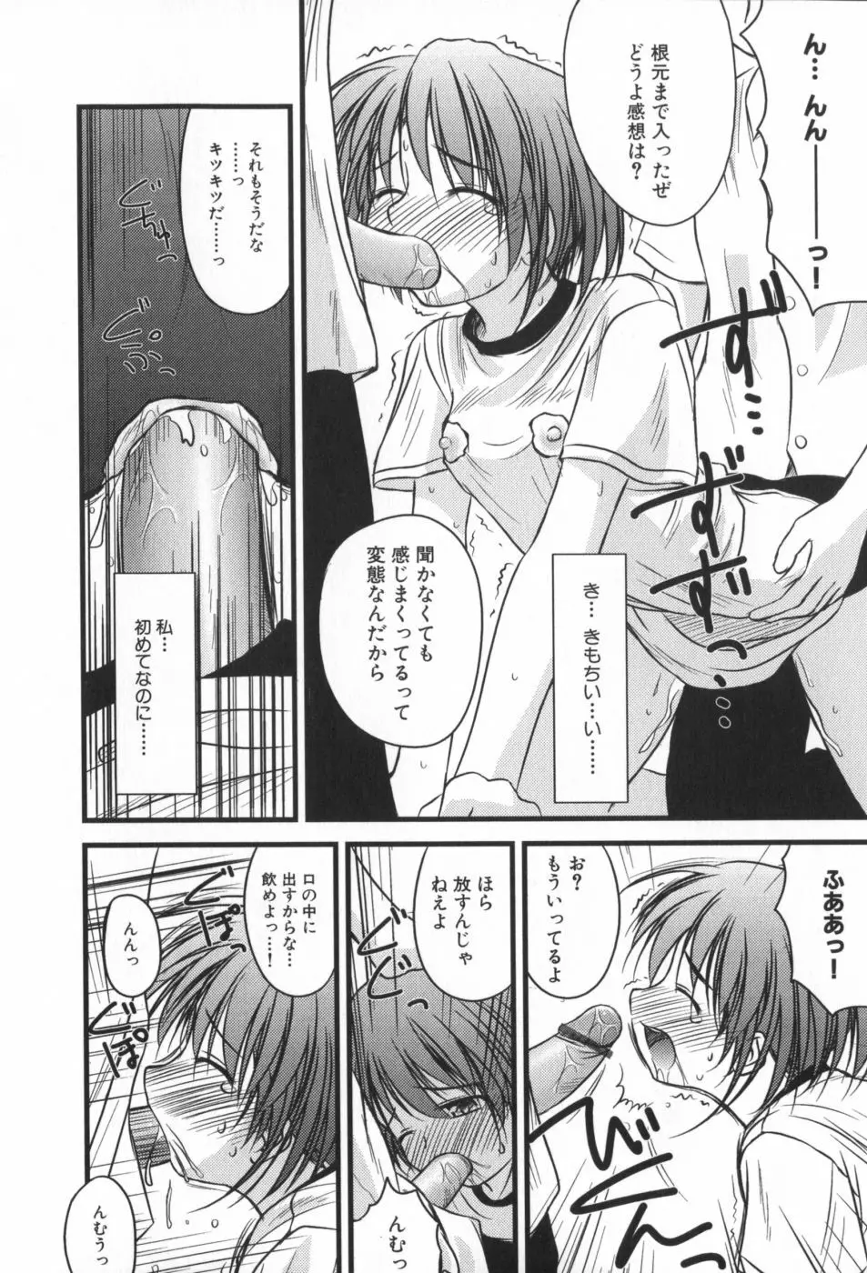 非日常的クラスメイト Page.73