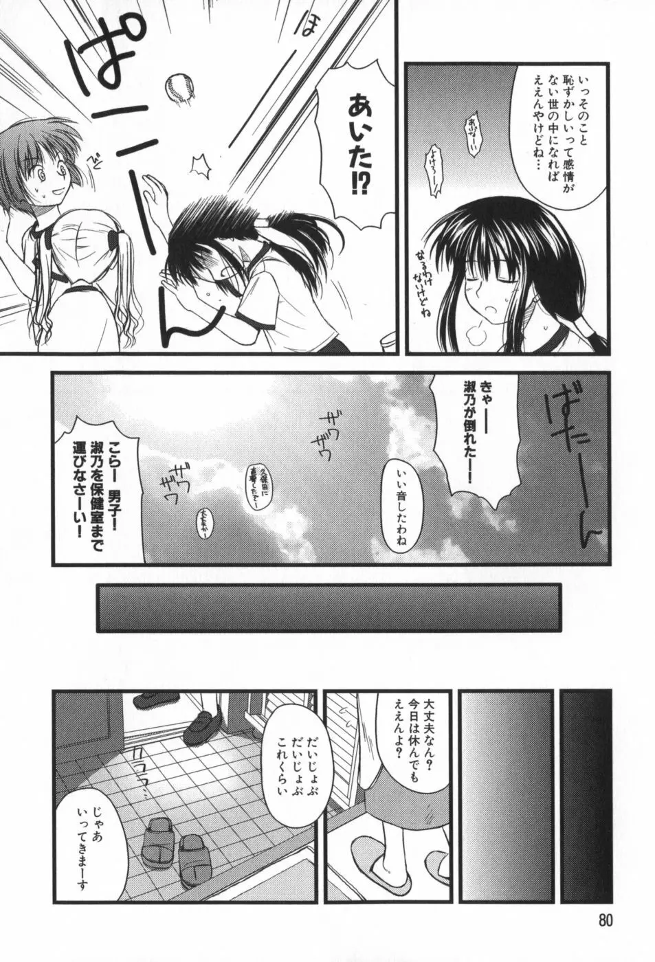 非日常的クラスメイト Page.81