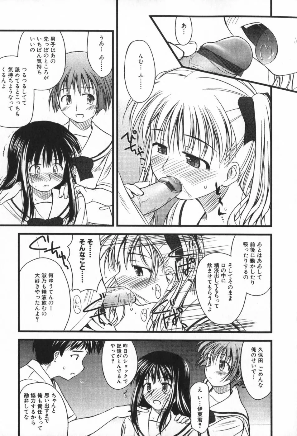 非日常的クラスメイト Page.88