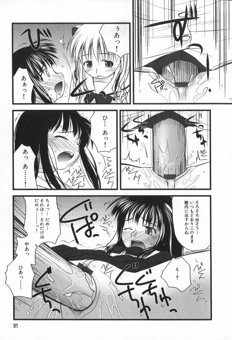 非日常的クラスメイト Page.92