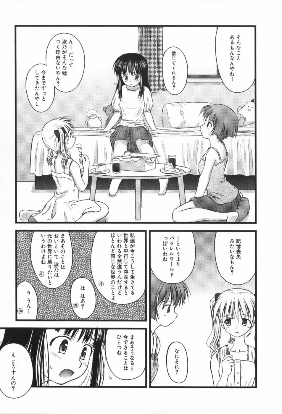 非日常的クラスメイト Page.96