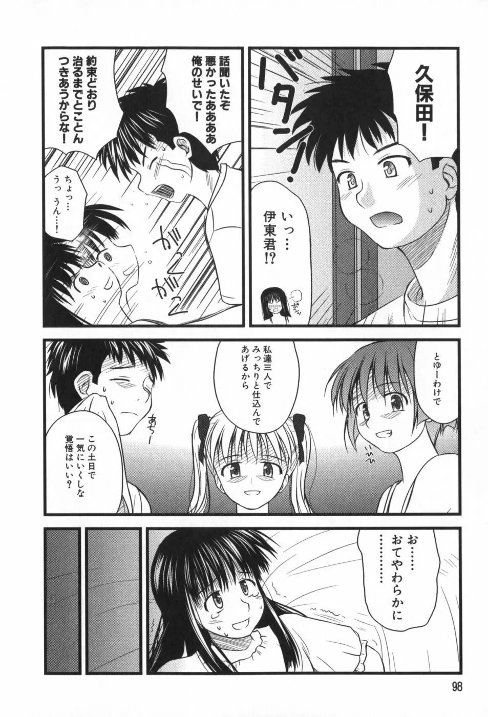 非日常的クラスメイト Page.99