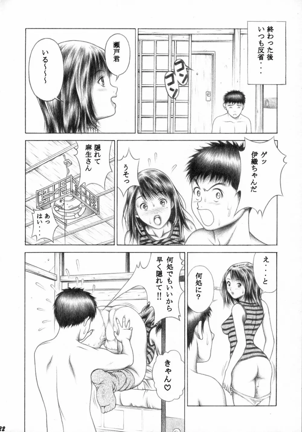 伊織とふわふわりん Page.21