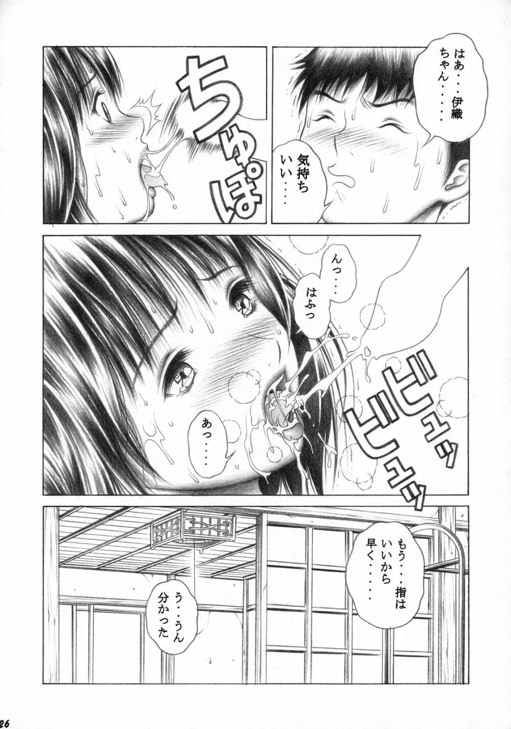 伊織とふわふわりん Page.25